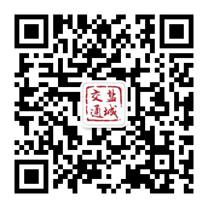 盐城交通公众号二维码