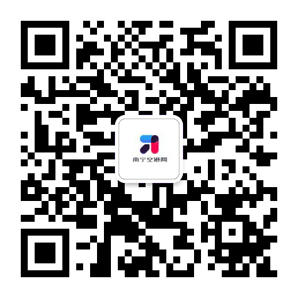 南宁空港网公众号二维码