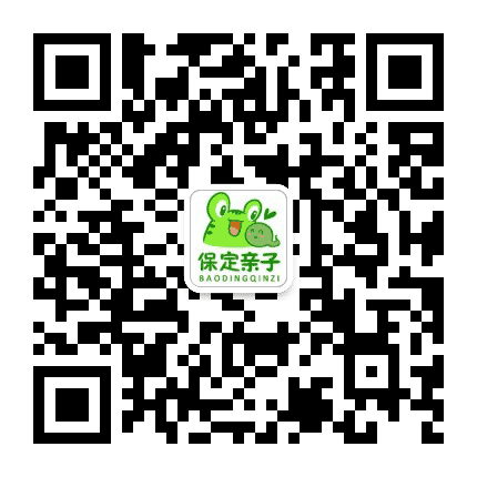 保定亲子这些事儿公众号二维码