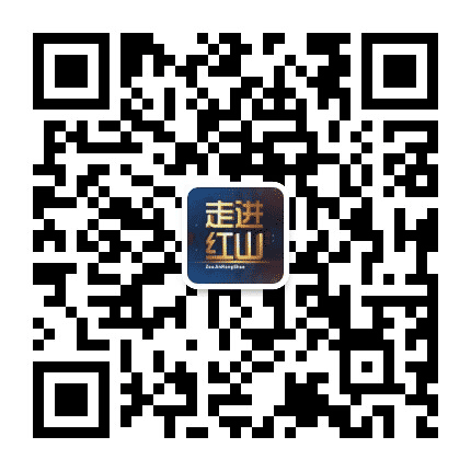 走进红山公众号二维码