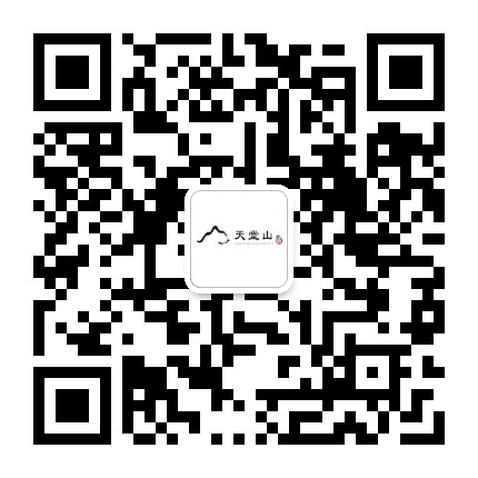 广德天堂山原生态度假山庄公众号二维码