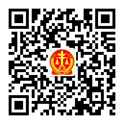 潍坊青州法院公众号二维码