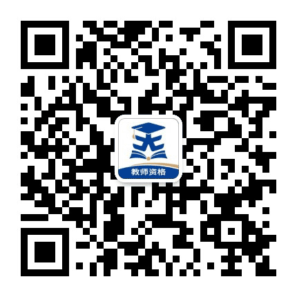 河南天一教师资格公众号二维码