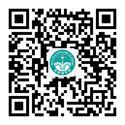 骨髓瘤学院公众号二维码