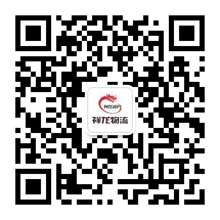 祥龙物流公众号二维码
