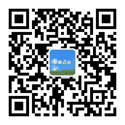 草原云谷 乌兰察布公众号二维码