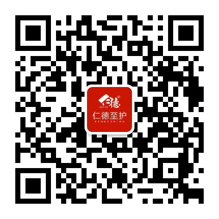 仁德至护公众号二维码
