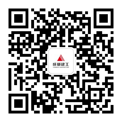 成都建工集团公众号二维码