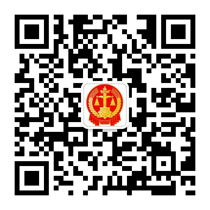 罗江法院执行局公众号二维码