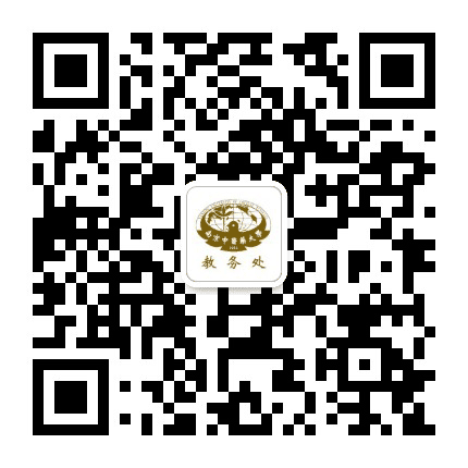 南京中医药大学教务处公众号二维码