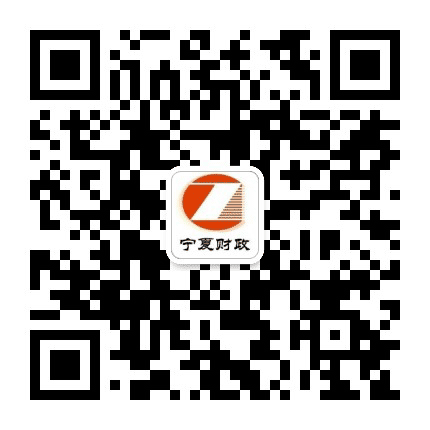 宁夏财政公众号二维码