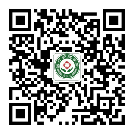 盘锦职院医疗护理分院公众号二维码