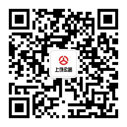 上饶公路公众号二维码