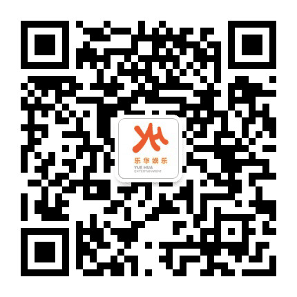 乐华娱乐艺人经纪公众号二维码
