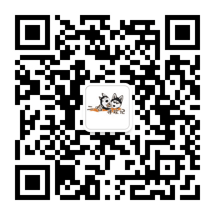 廊坊二哈寻欢记公众号二维码