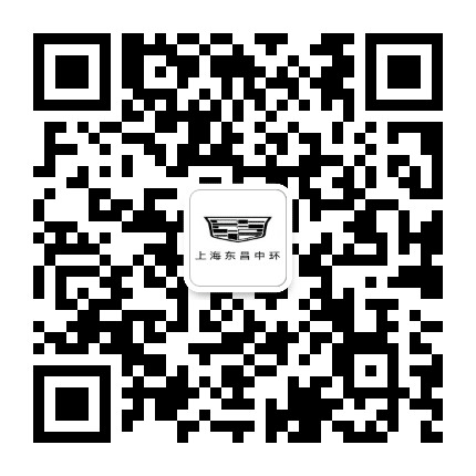 上海东昌中环凯迪拉克公众号二维码
