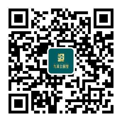 九溪公园里公众号二维码