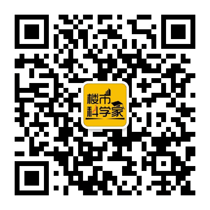 楼市科学家公众号二维码
