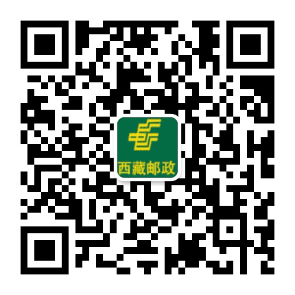 中国邮政西藏分公司公众号二维码