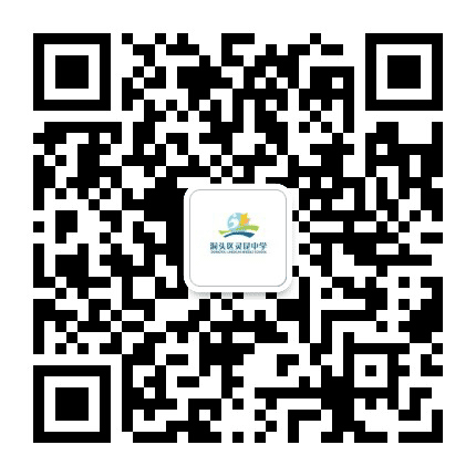 洞头区灵昆中学公众号二维码