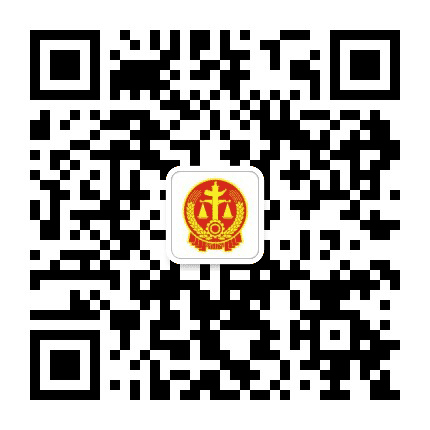 兰州市红古区人民法院公众号二维码