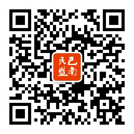 巴南民盟公众号二维码