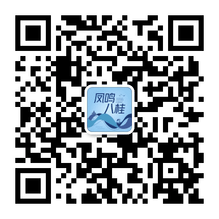 凤鸣八桂公众号二维码