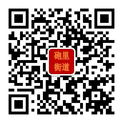 砲里街道公众号二维码