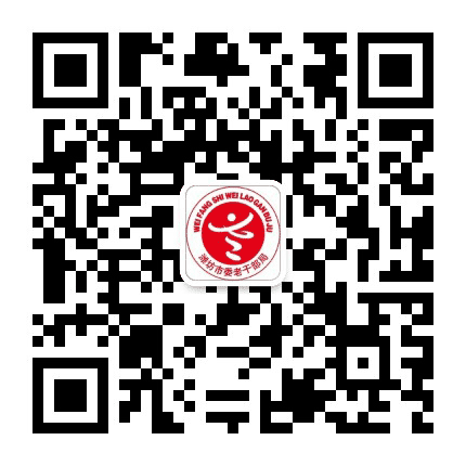 潍坊老干部公众号二维码