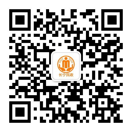 长宁民政公众号二维码
