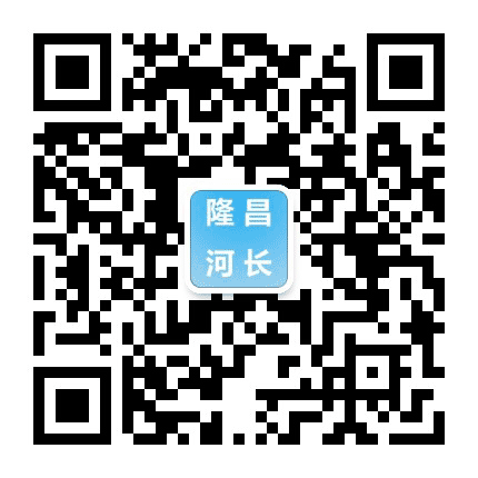 隆昌智慧河长公众号二维码