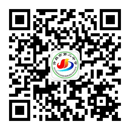 许昌市第二中学公众号二维码