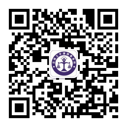 云南王平律师事务所A公众号二维码