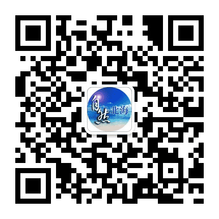 自然北海公众号二维码