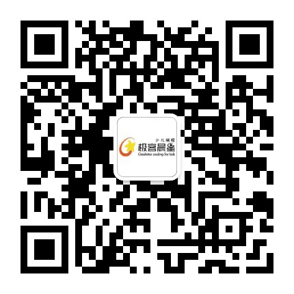 极客晨星少儿编程公众号二维码