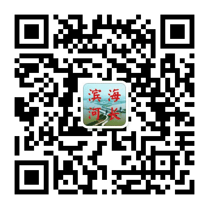 滨海河长公众号二维码