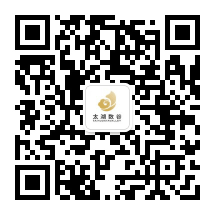 太湖数谷公众号二维码