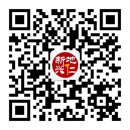 新地兴仁公众号二维码