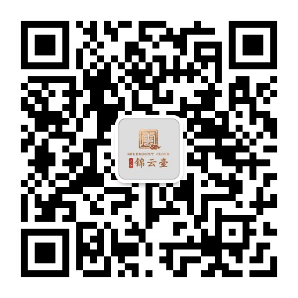 兴诚锦云臺公众号二维码