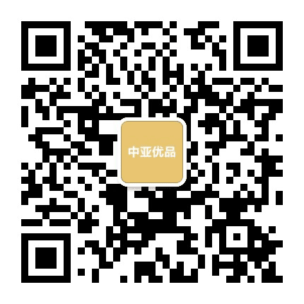 中亚优品公众号二维码