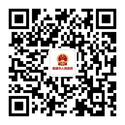 昭通市人民政府公众号二维码
