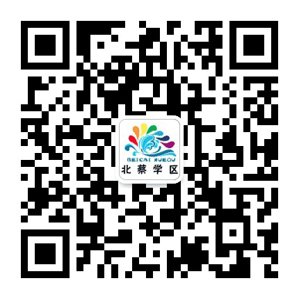 北蔡学区公众号二维码