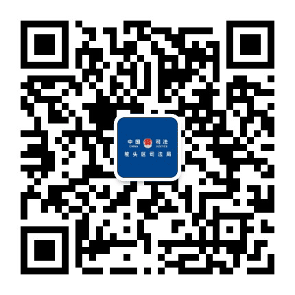 坡头司法公众号二维码