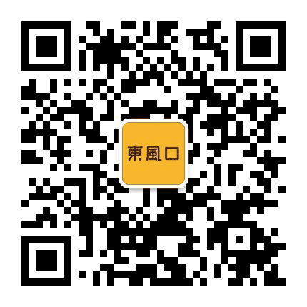 东风口公众号二维码