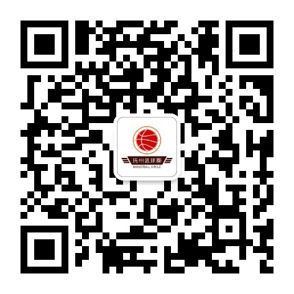 抚州篮球圈公众号二维码