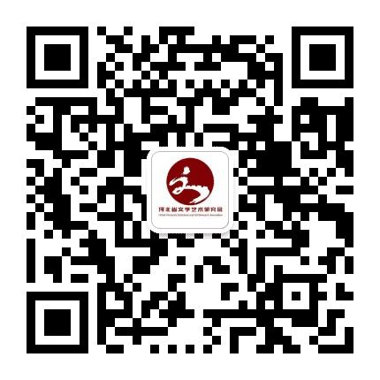 河北文学编辑部公众号二维码