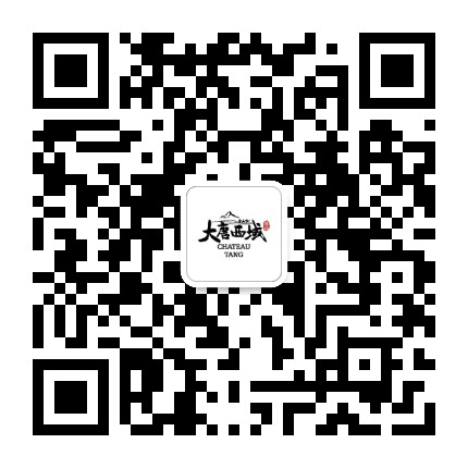 大唐西域酒庄公众号二维码