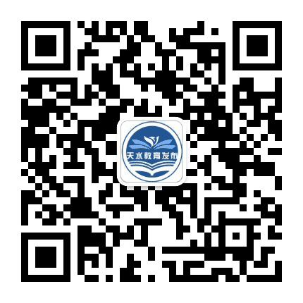 天水市教育公众号二维码