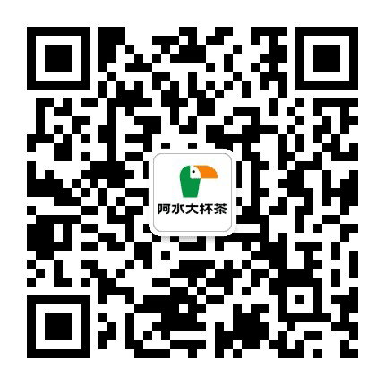 阿水大杯茶招商加盟公众号二维码