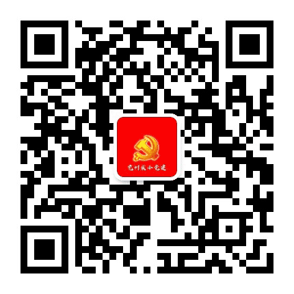 兖州实小党建公众号二维码